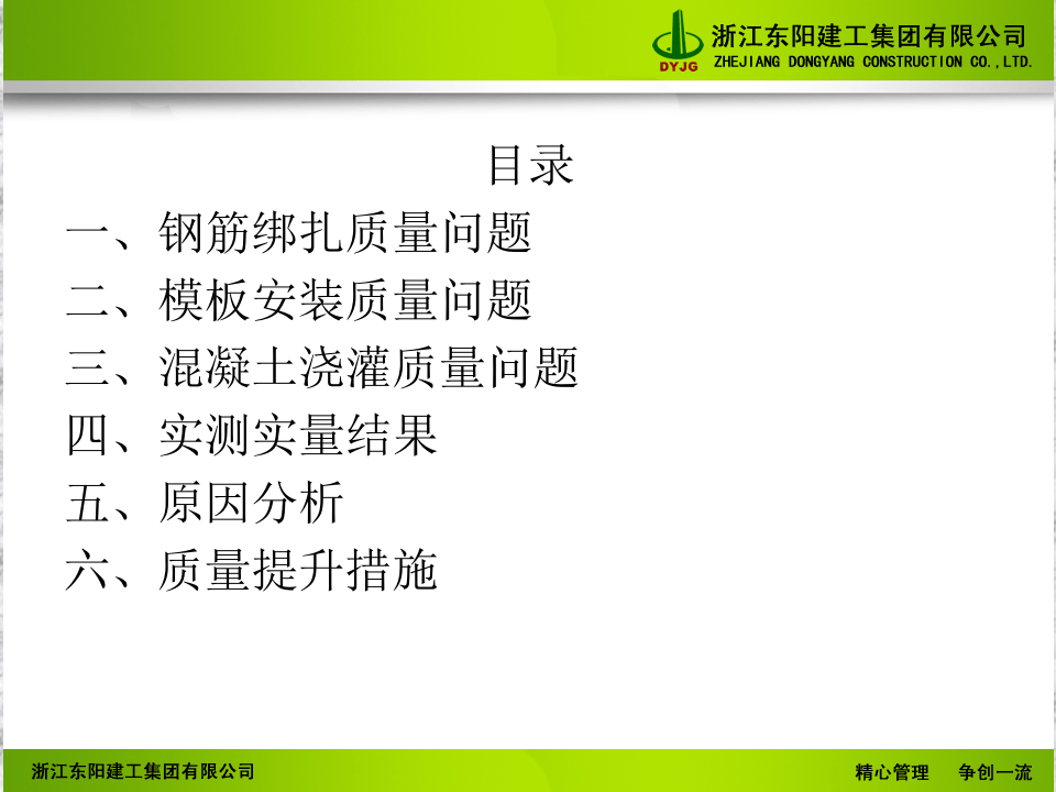 18.钢筋模板混凝土常见质量问题，监理检查重点都在这了！.ppt 第2页