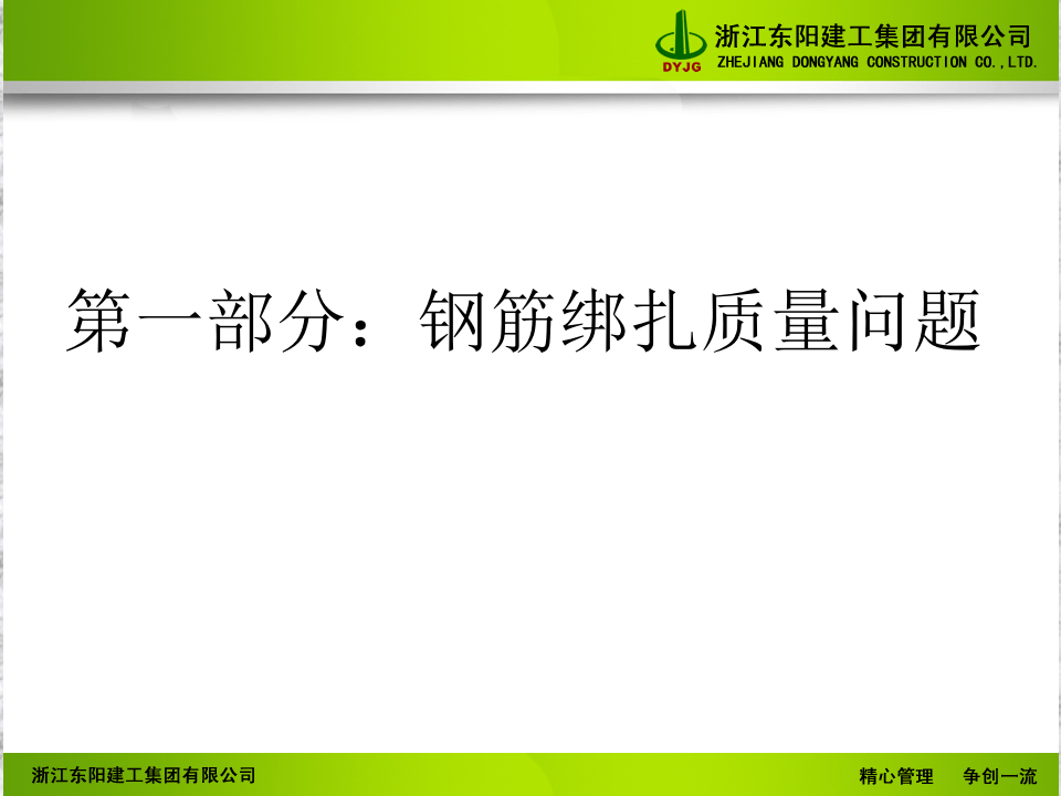 18.钢筋模板混凝土常见质量问题，监理检查重点都在这了！.ppt 第3页