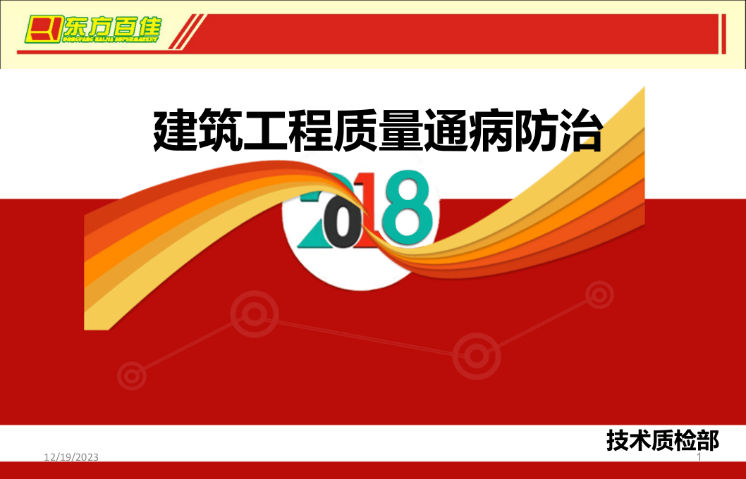 17.施工现场常见质量问题及预防措施.ppt 第1页