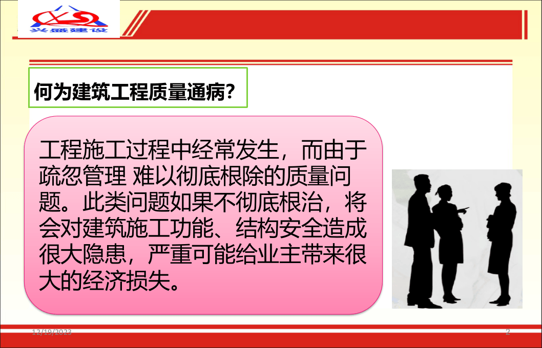 17.施工现场常见质量问题及预防措施.ppt 第2页