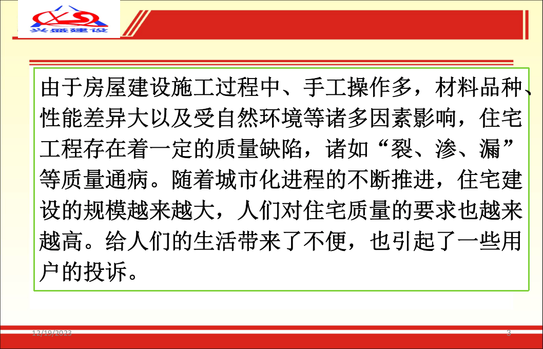 17.施工现场常见质量问题及预防措施.ppt 第3页