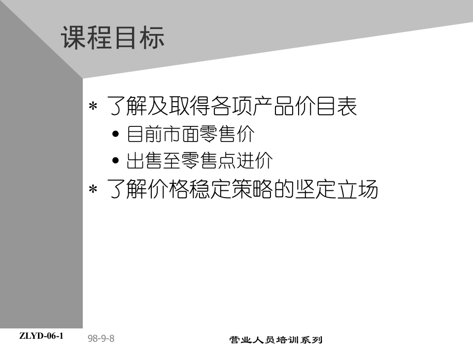 07助代-价格政策.PPT 第2页