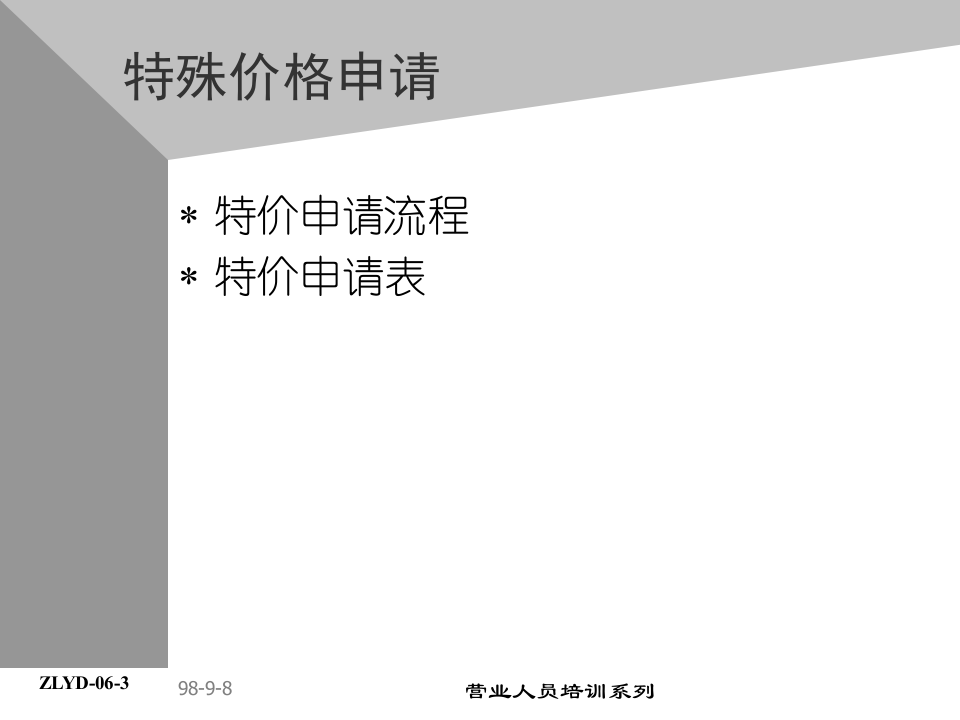 07助代-价格政策.PPT 第4页