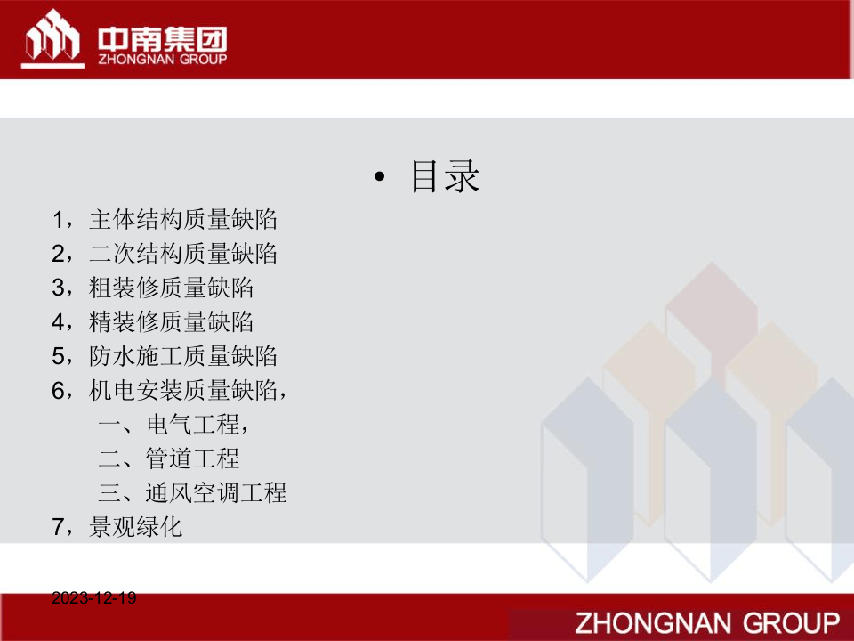 13.工程质量缺陷库240页图文.ppt 第2页