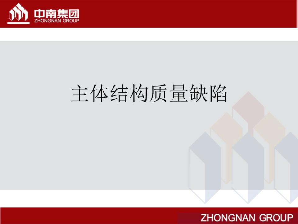 13.工程质量缺陷库240页图文.ppt 第3页