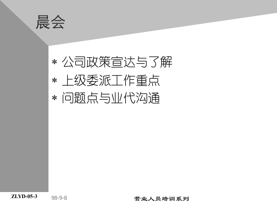 06助代-助理业代的一天.PPT 第4页