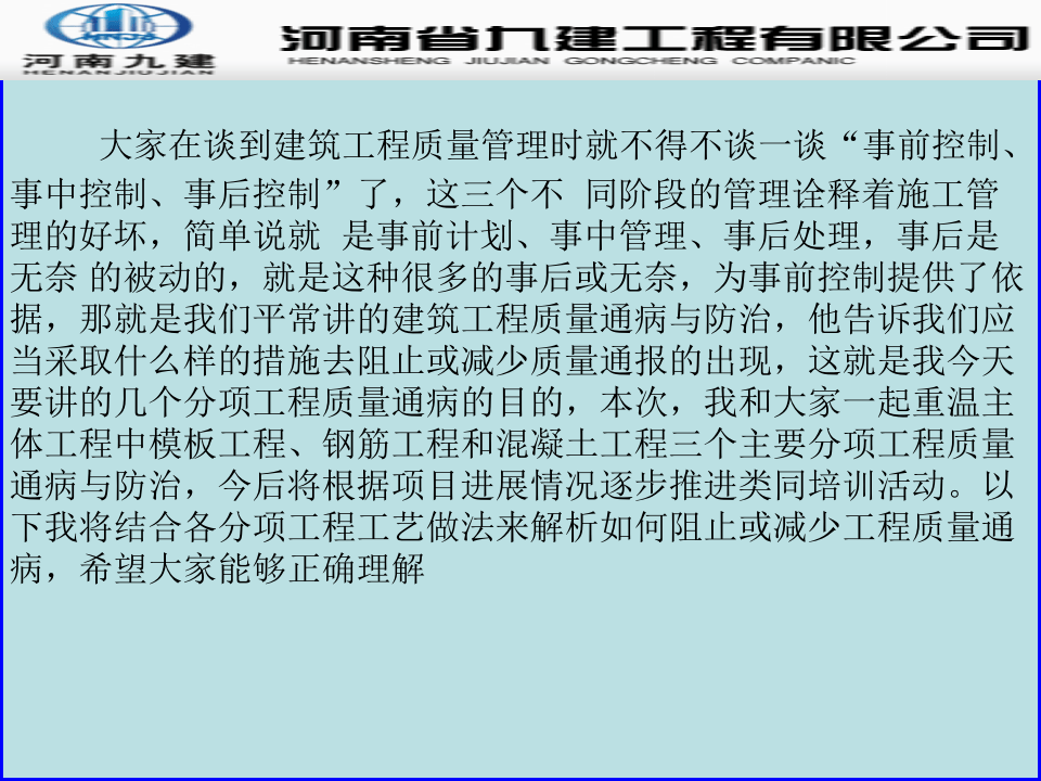 10.建筑电气质量通病防治.ppt 第2页