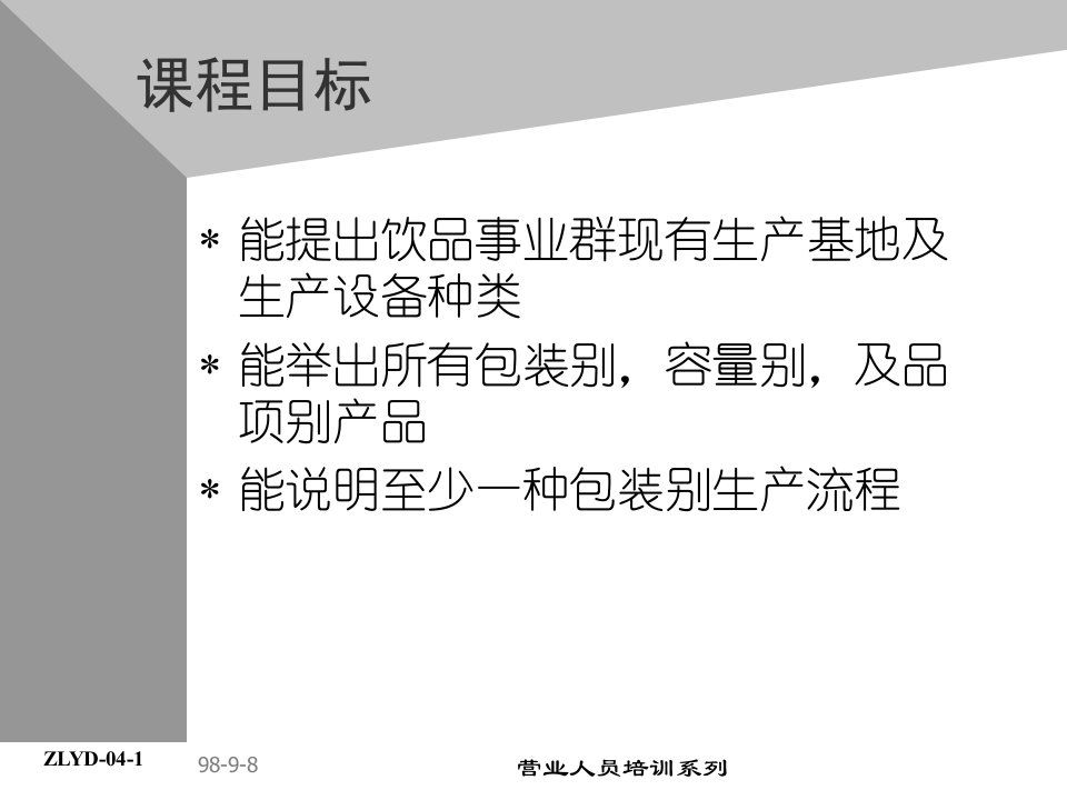 05助代-产品与生产流程.PPT 第2页