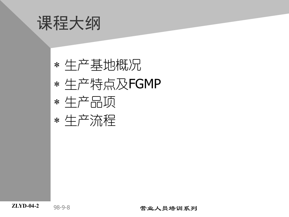 05助代-产品与生产流程.PPT 第3页