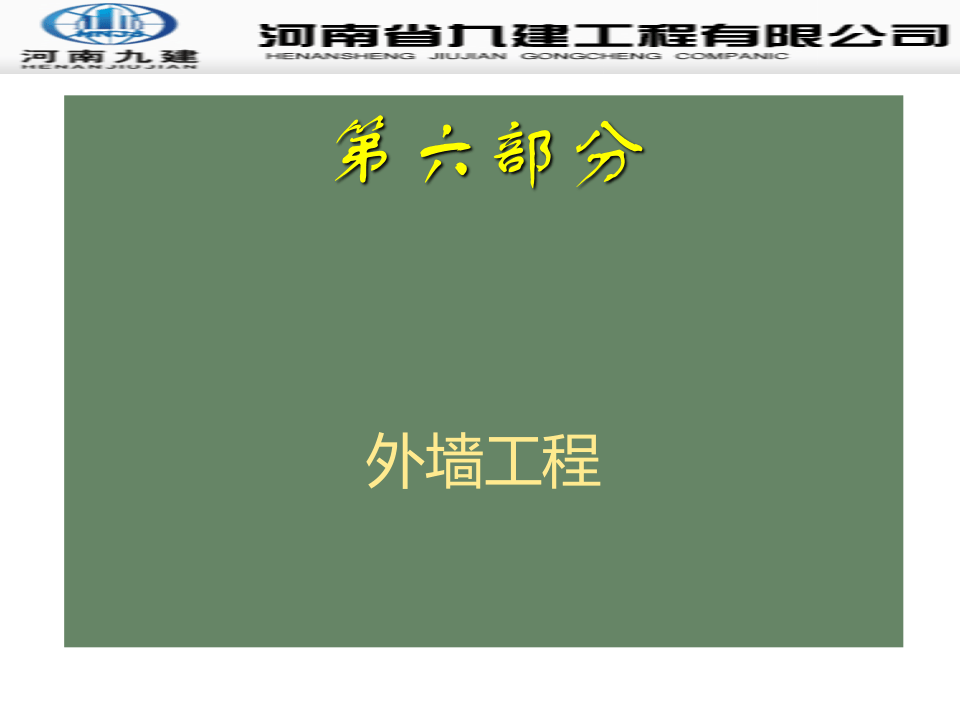 06.外墙工程质量通病防治.ppt 第3页