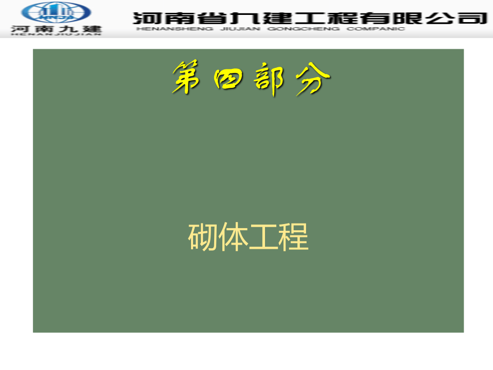 04.砌体工程质量通病防治.ppt 第3页