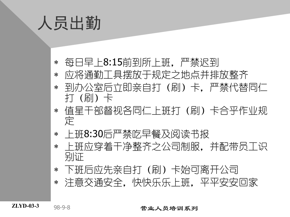 04助代-营业所组织与管理规则.PPT 第4页