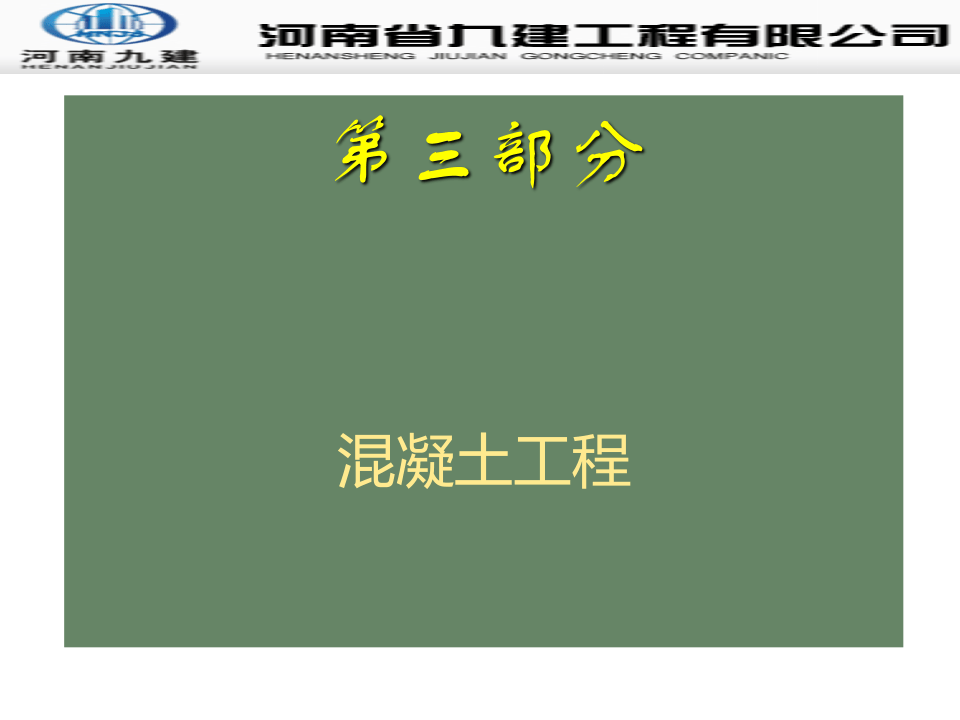 03.混凝土工程质量通病防治.ppt 第3页