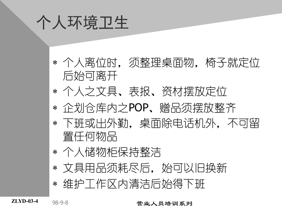 04助代-营业所组织与管理规则.PPT 第5页