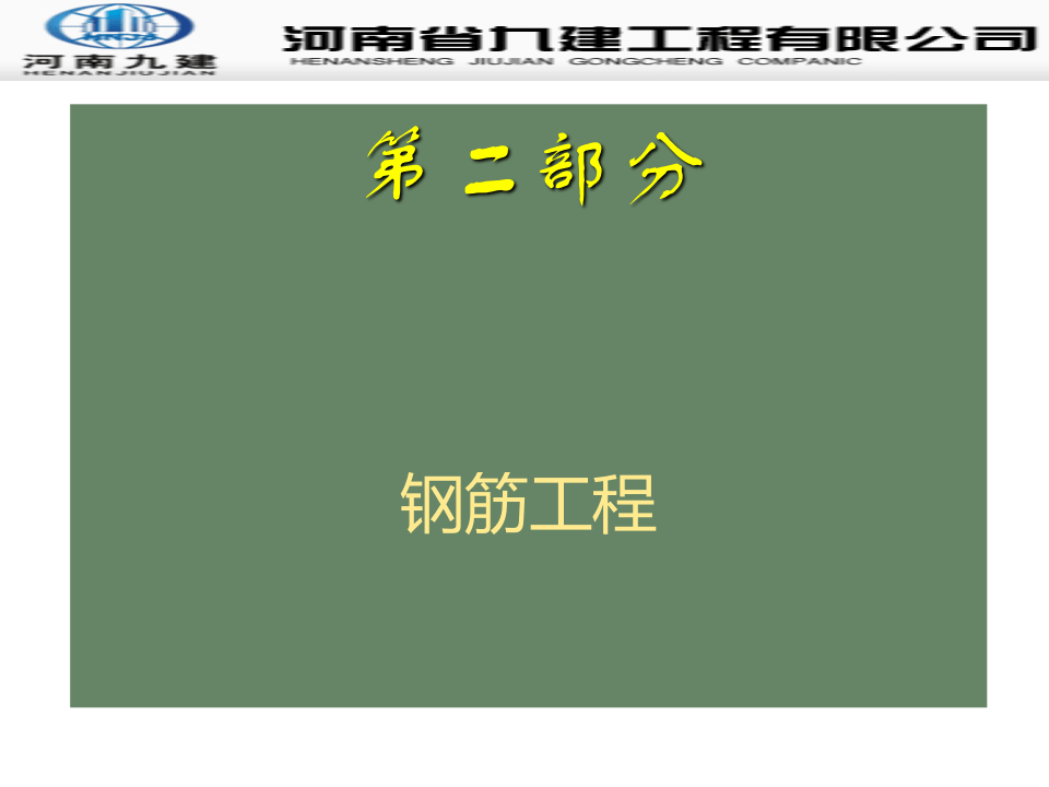 02.钢筋工程质量通病防治.ppt 第3页