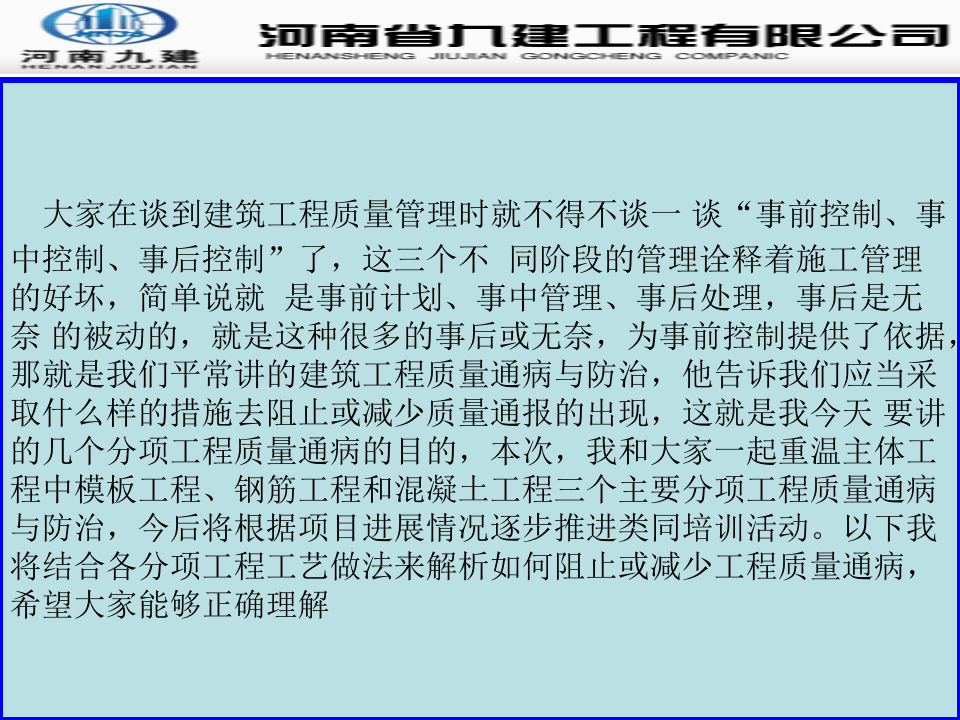 01.常用分项工程质量通病防治之地基与基础.ppt 第2页