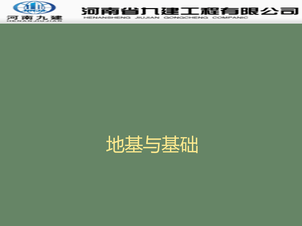 01.常用分项工程质量通病防治之地基与基础.ppt 第3页