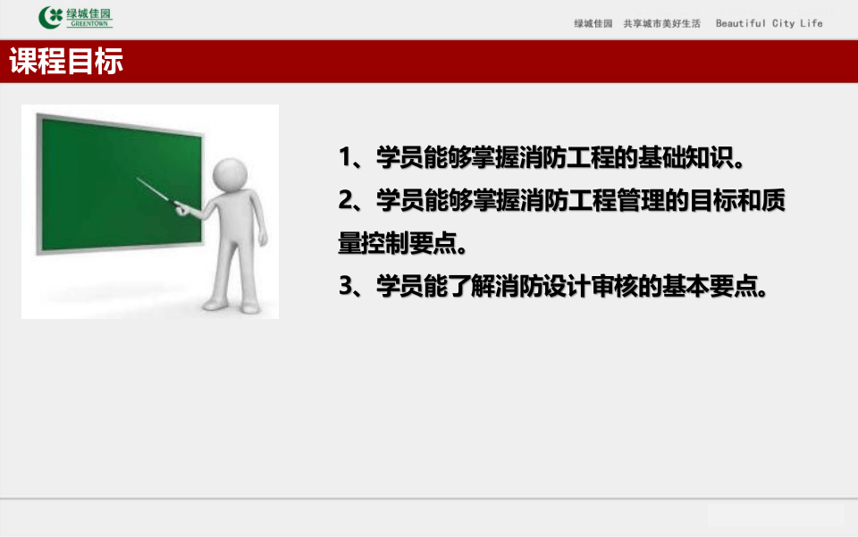 18、建筑安装工程消防工程基础知识及质量控制要点培训讲义（125页）.ppt 第2页