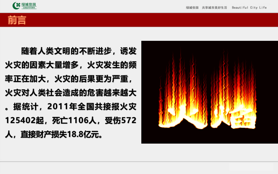 18、建筑安装工程消防工程基础知识及质量控制要点培训讲义（125页）.ppt 第3页