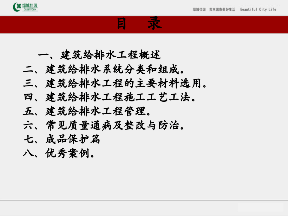 17、建筑给排水工程施工技术及质量控制要点讲义（85页）.ppt 第2页