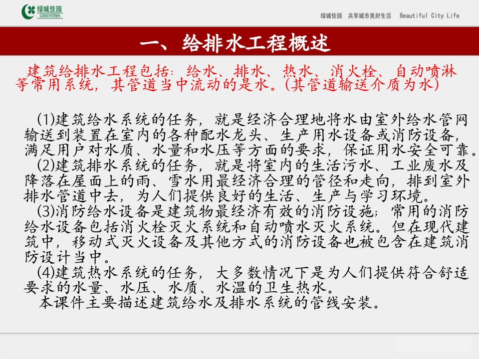 17、建筑给排水工程施工技术及质量控制要点讲义（85页）.ppt 第3页