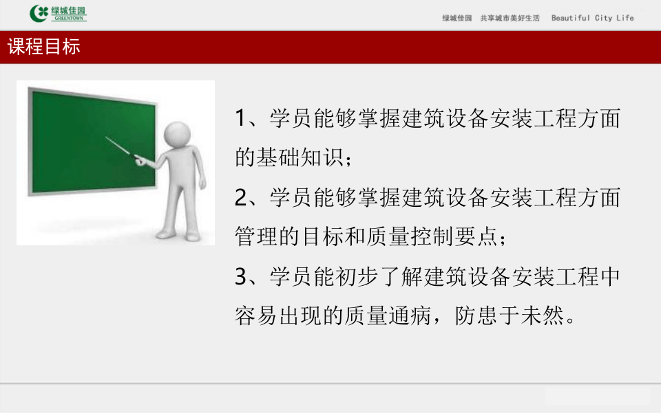 16、建筑工程通风与空调系统、地暖系统技术及控制要点（175页）.ppt 第2页