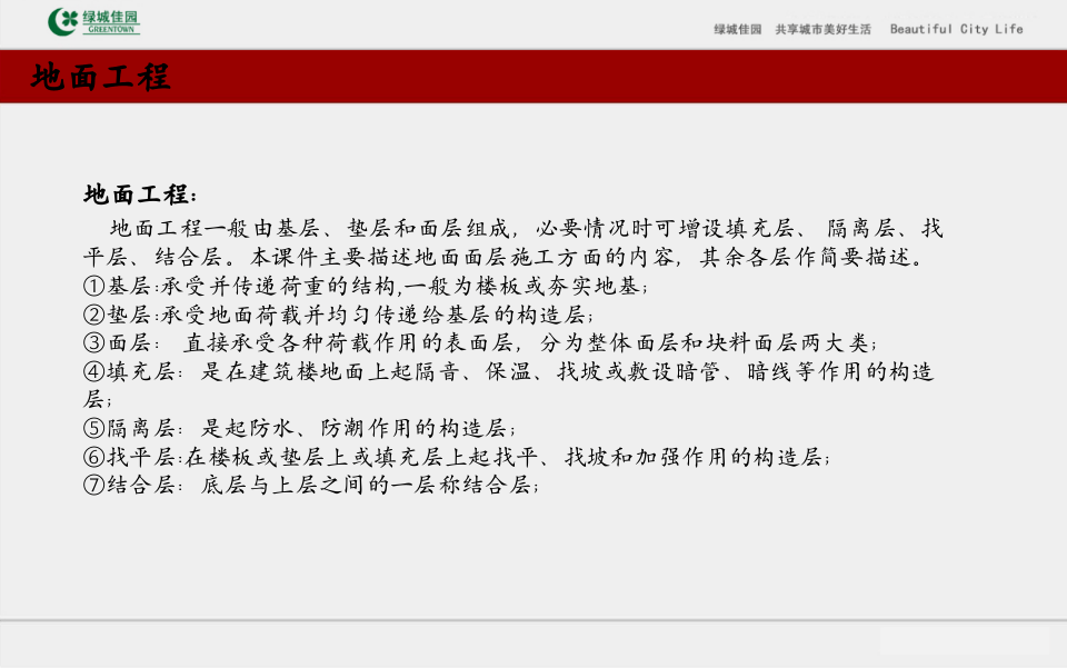 13、建筑装修工程地面工程施工技术及质量控制培训讲义（103页）.ppt 第3页