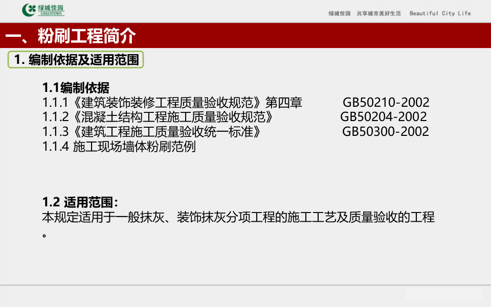 12、建筑工程粉刷工程施工技术及质量控制培训讲义（88页 附图）.ppt 第3页