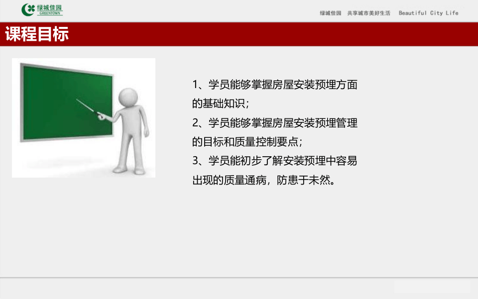 11、建筑工程安装预埋预留工程施工技术及案例分析（110页 附图较多）.ppt 第2页