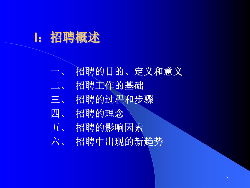 zhaopinyuxuanba.ppt 第3页