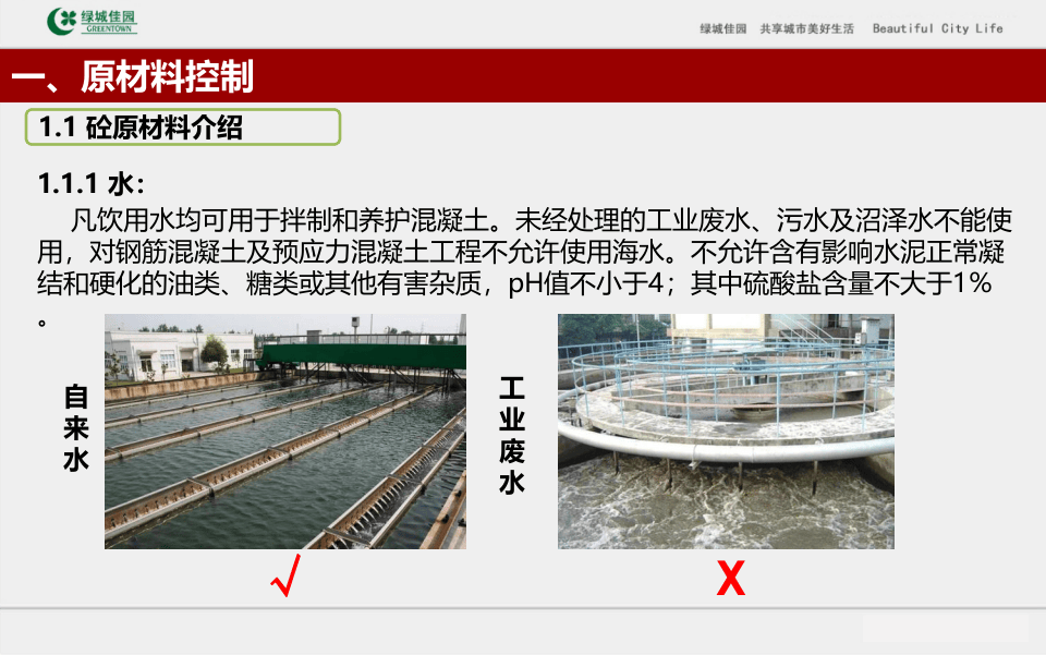 6、建筑工程混凝土工程施工全过程质量控制培训讲义（107页）.ppt 第3页