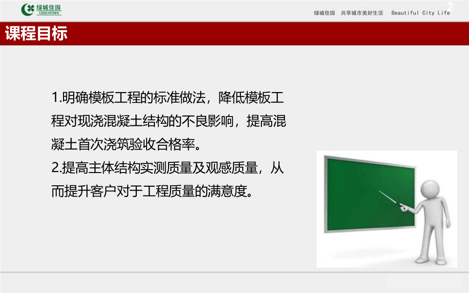 5、建筑工程模板工程标准做法及质量通病防治措施（133页 大量图片）.ppt 第2页