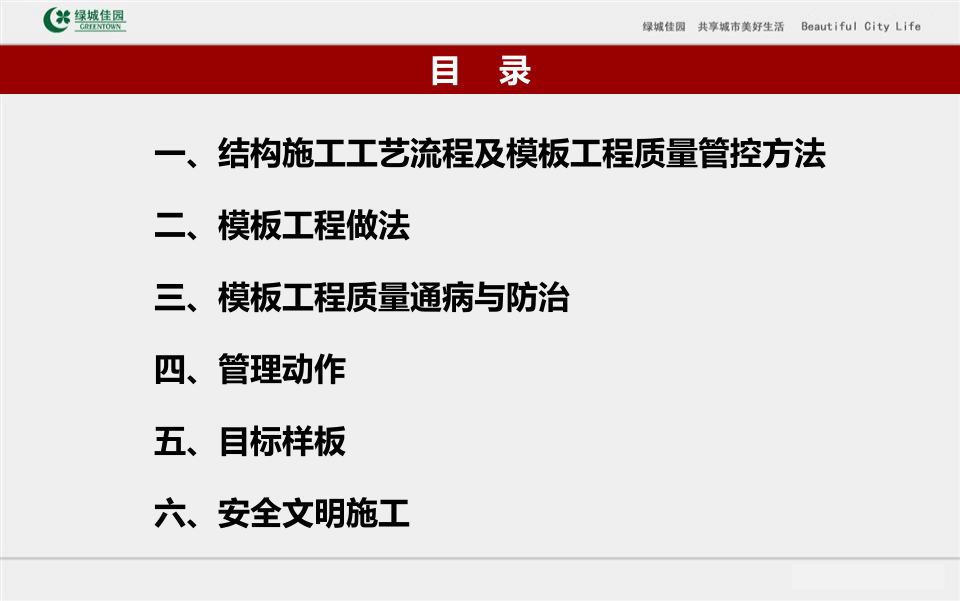5、建筑工程模板工程标准做法及质量通病防治措施（133页 大量图片）.ppt 第3页