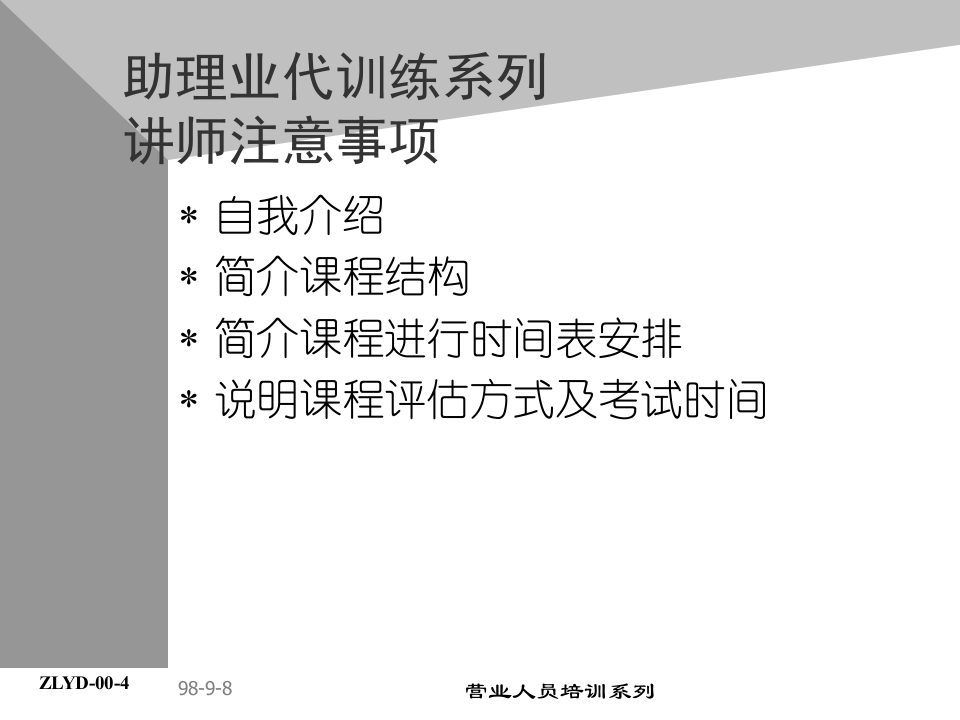 01助代-前言助理业代培训系列(ppt 5).PPT 第5页