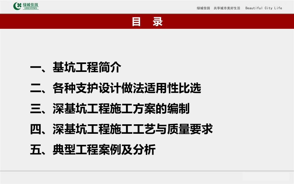 2、建筑工程基坑工程基本知识及深基坑施工技术（80页）.ppt 第1页
