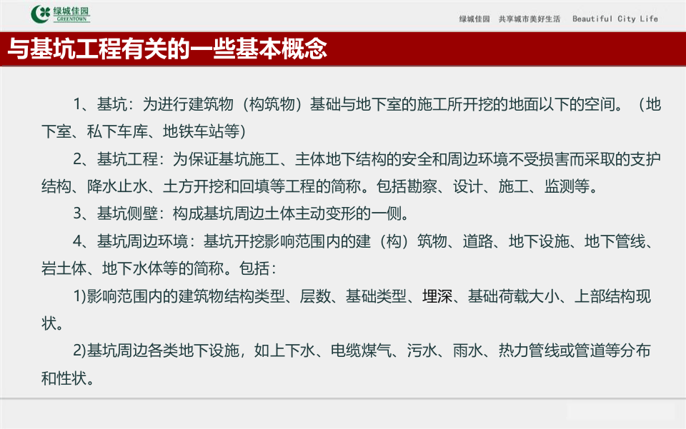 2、建筑工程基坑工程基本知识及深基坑施工技术（80页）.ppt 第3页