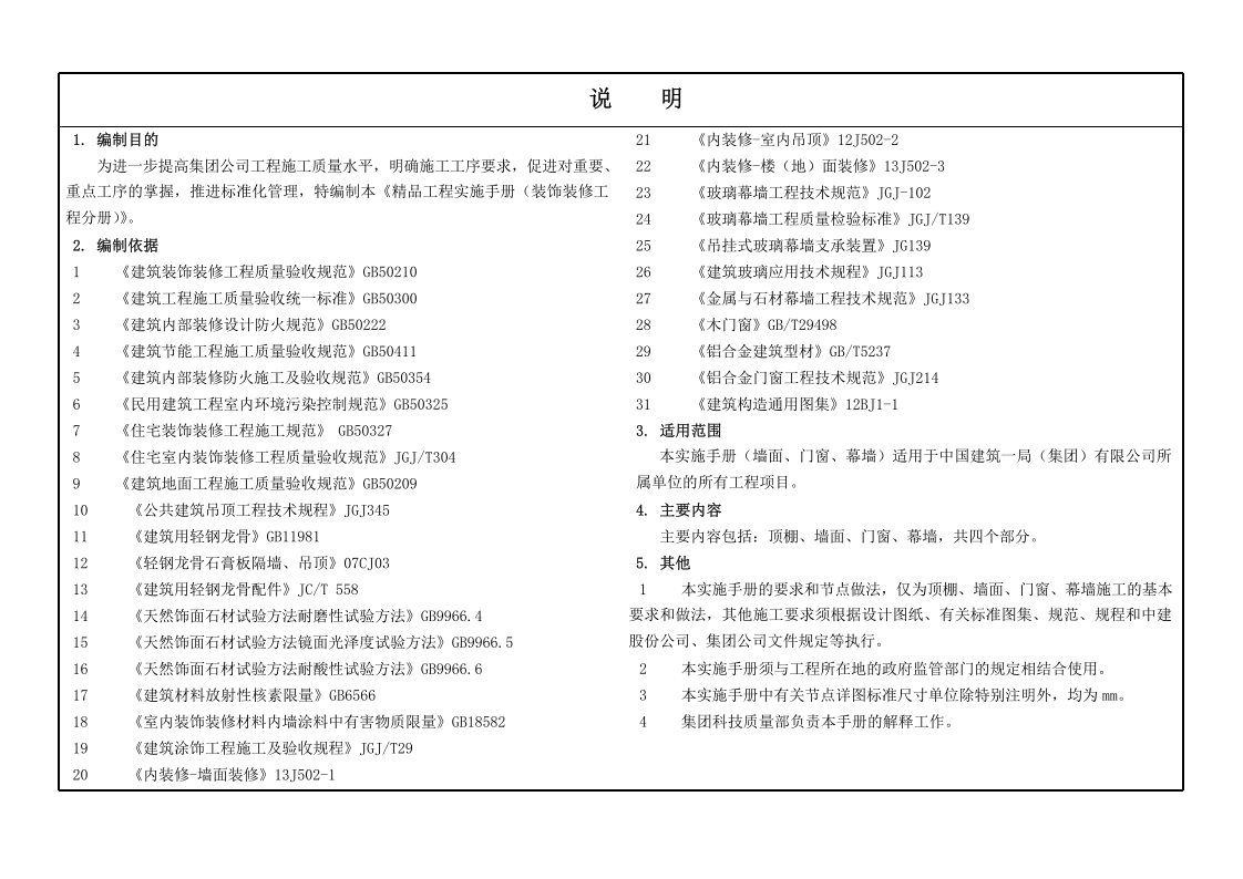 15《精品工程实施手册》装饰装修工程分册.pptx 第2页