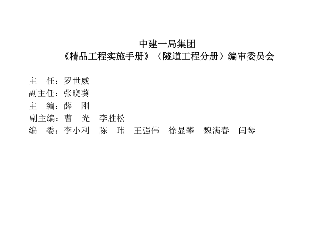 14《精品工程实施手册》隧道工程分册.pptx 第2页