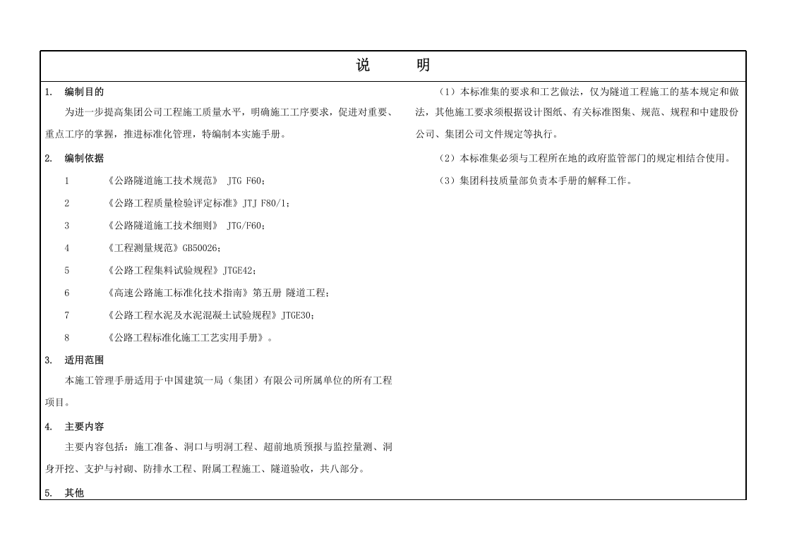 14《精品工程实施手册》隧道工程分册.pptx 第3页