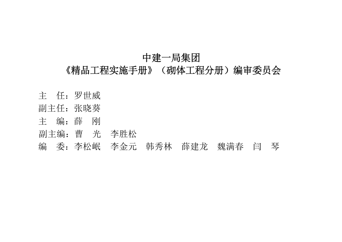 13《精品工程实施手册》砌体工程分册.pptx 第2页