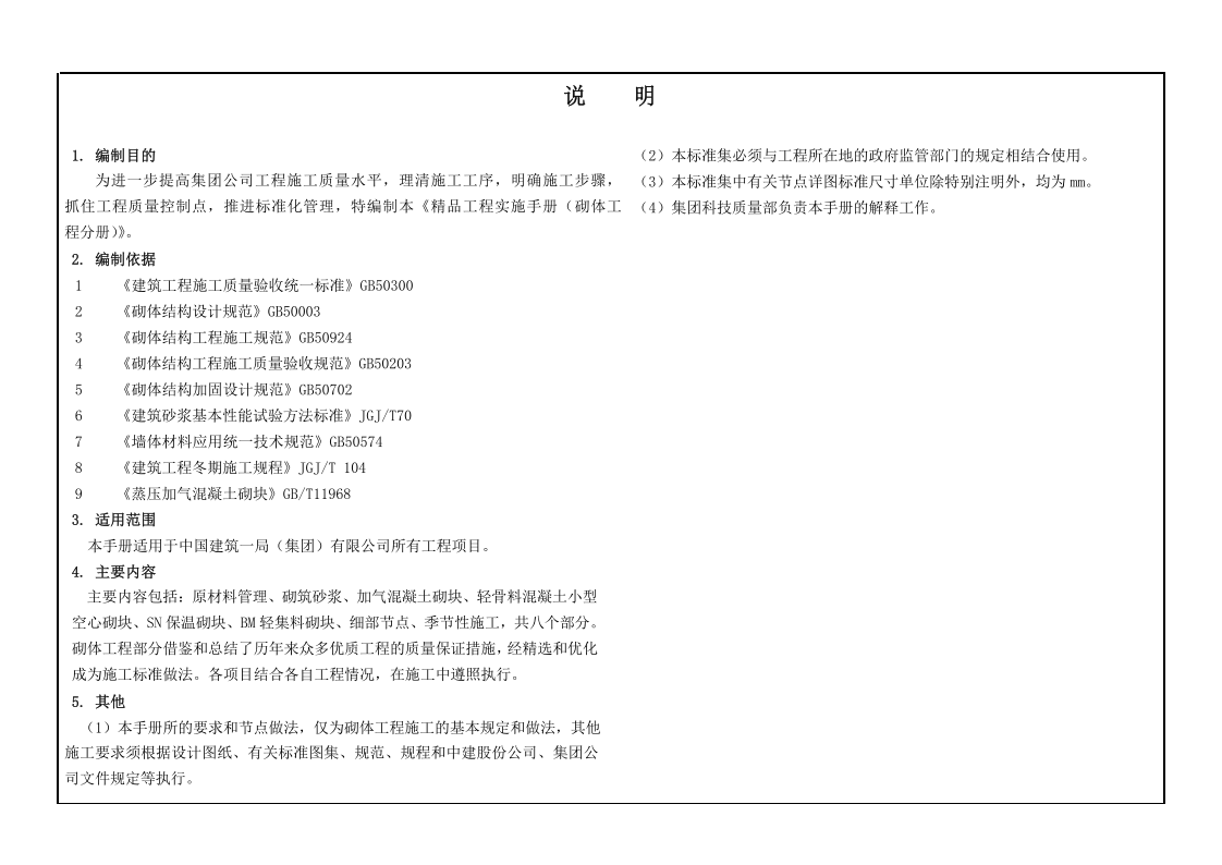 13《精品工程实施手册》砌体工程分册.pptx 第3页