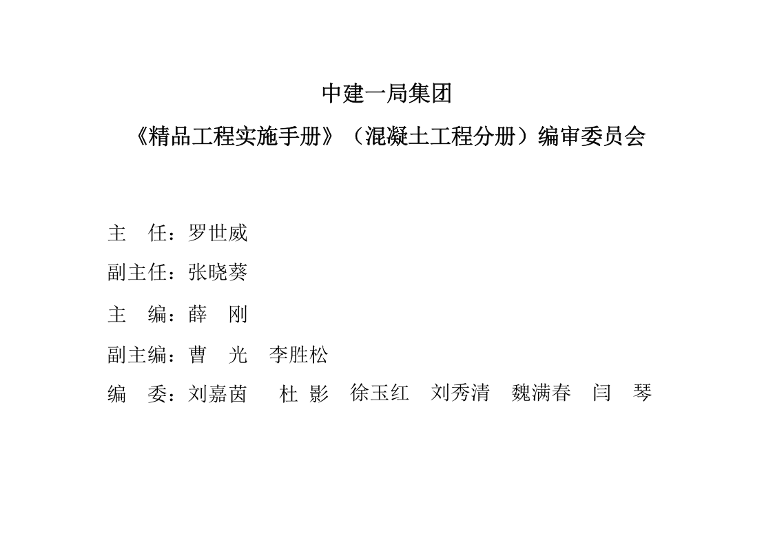 12《精品工程实施手册》混凝土工程分册.pptx 第2页