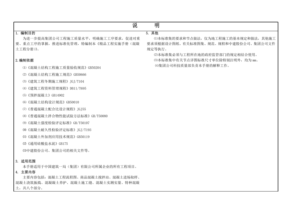 12《精品工程实施手册》混凝土工程分册.pptx 第3页