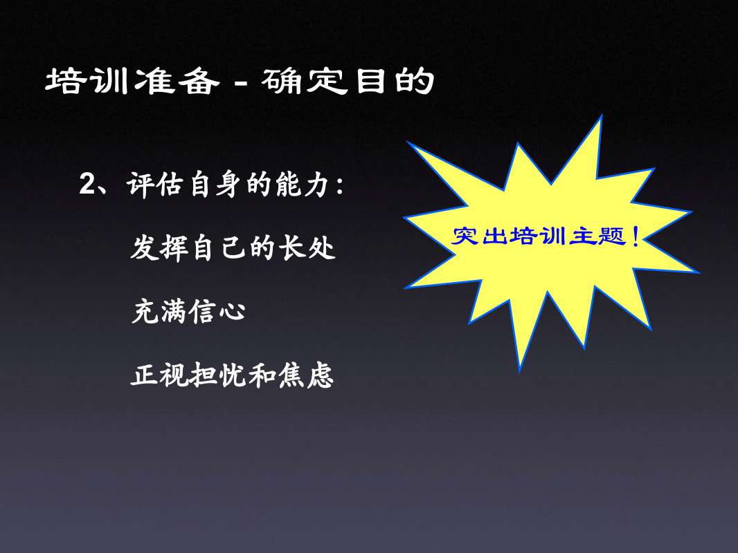 如何作一次完美的培训.ppt 第4页