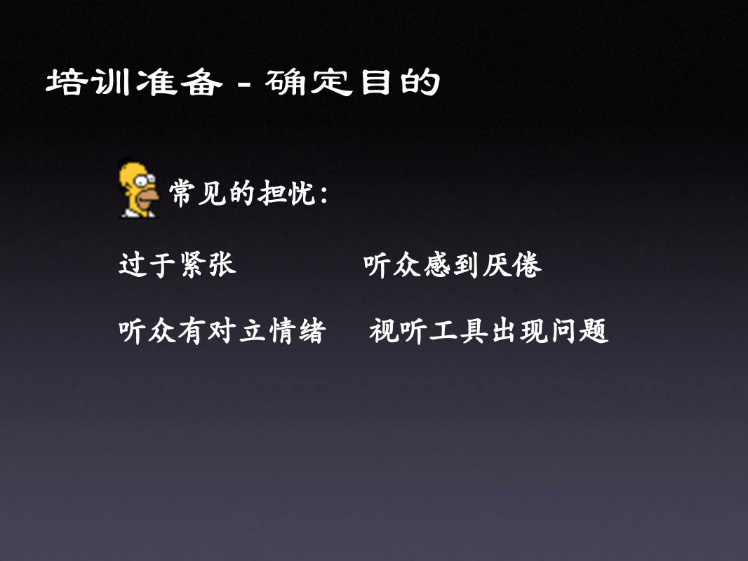 如何作一次完美的培训.ppt 第5页