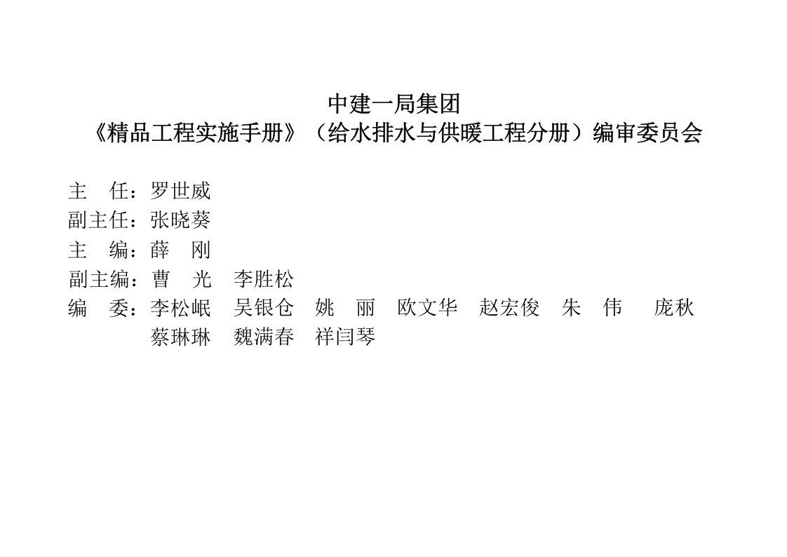 11《精品工程实施手册》给水排水与供暖工程分册.pptx 第2页