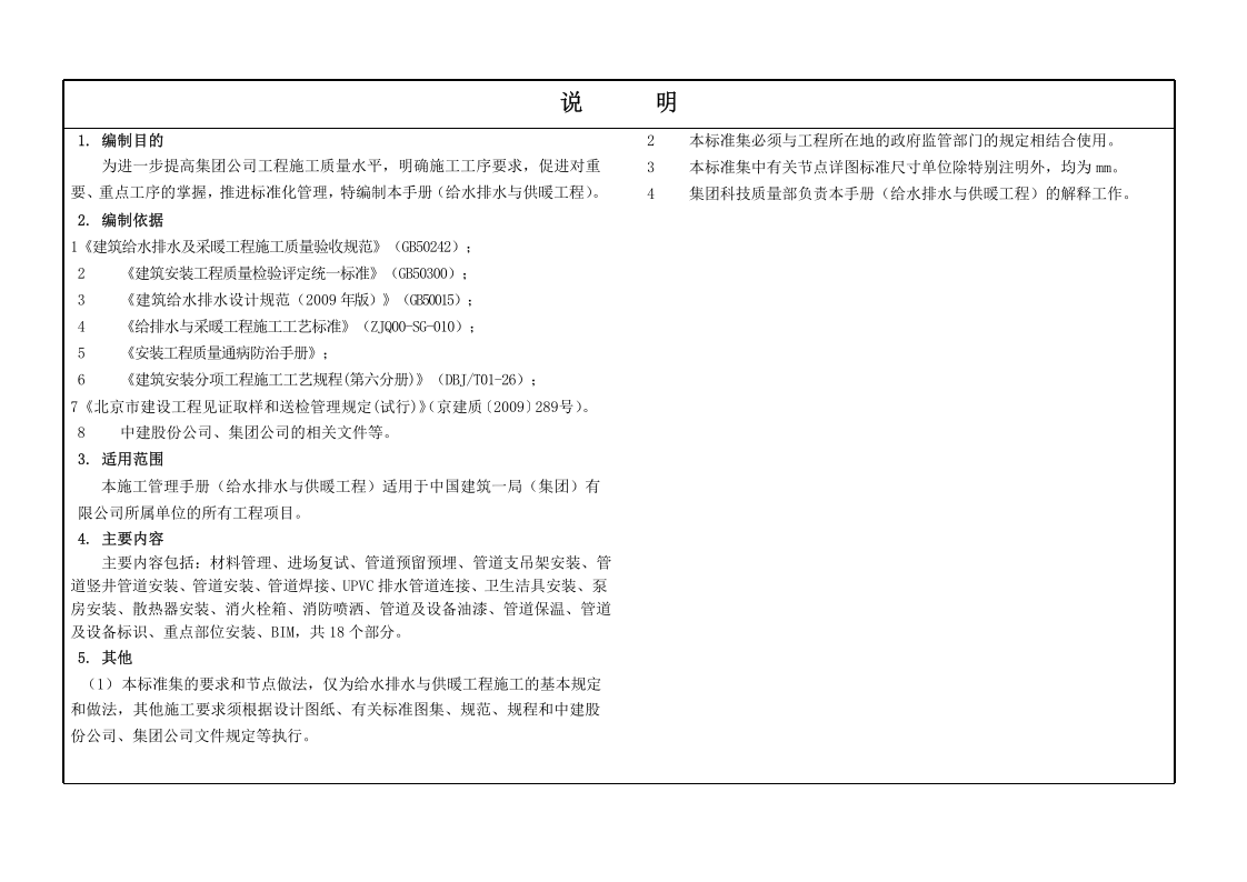 11《精品工程实施手册》给水排水与供暖工程分册.pptx 第3页