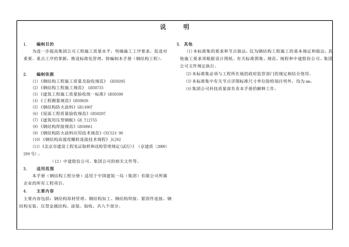 10《精品工程实施手册》钢结构工程分册.pptx 第3页