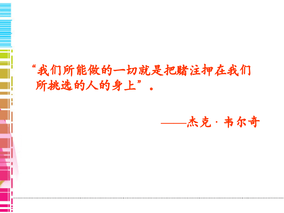 【面试方法】素质行为面试法-左小龙-74页.ppt 第3页