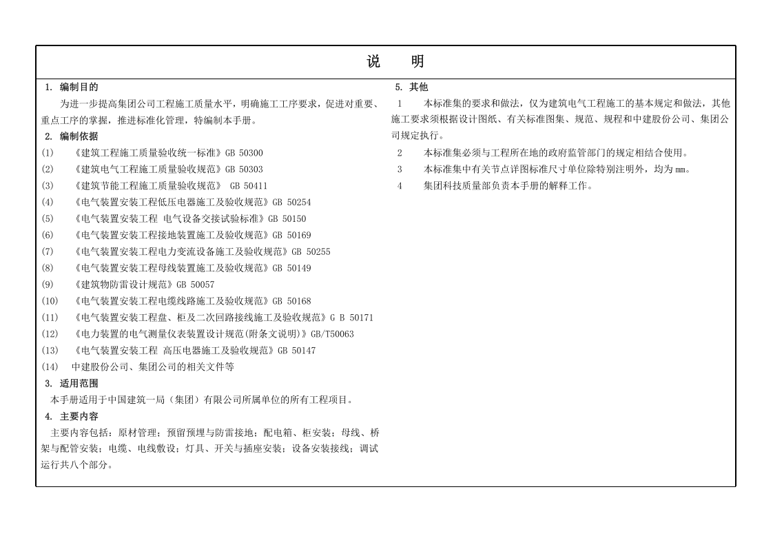 9《精品工程实施手册》电气工程分册）.pptx 第2页